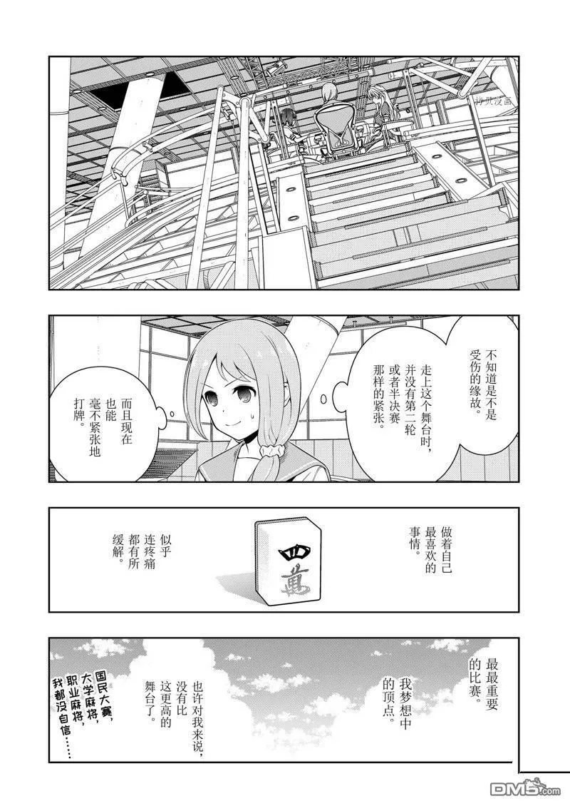第239话 试看版 第14页