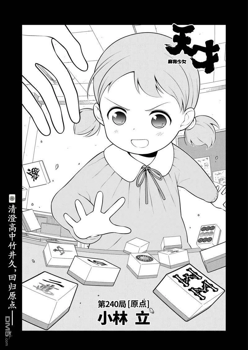 第239话 试看版 第17页