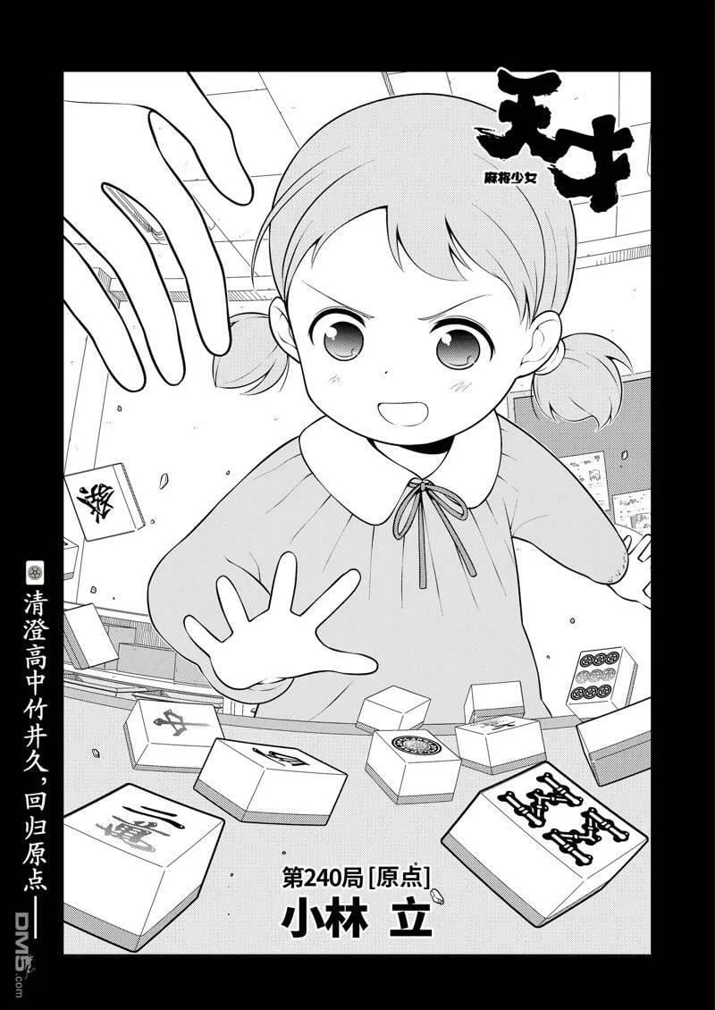 第240话 试看版 第1页
