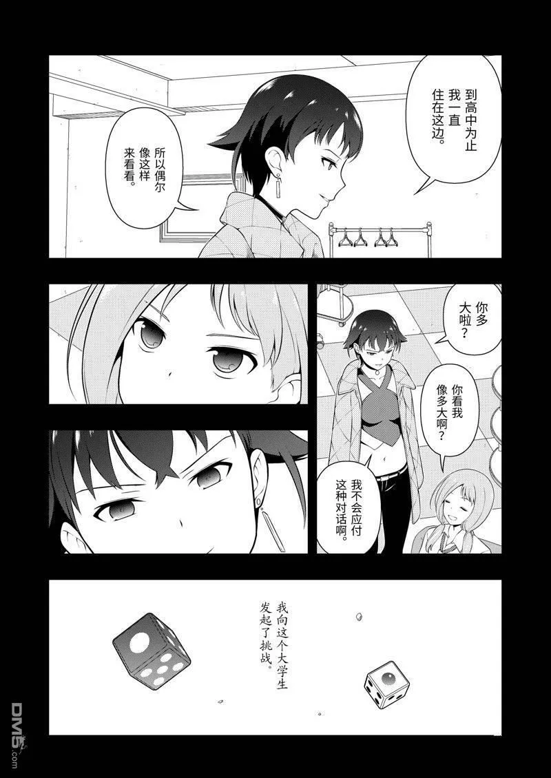 第240话 试看版 第4页