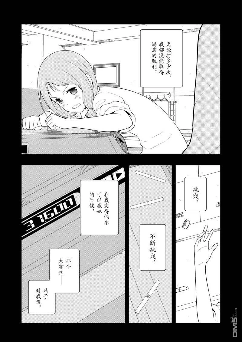 第240话 试看版 第5页