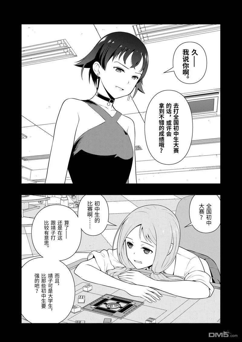 第240话 试看版 第6页