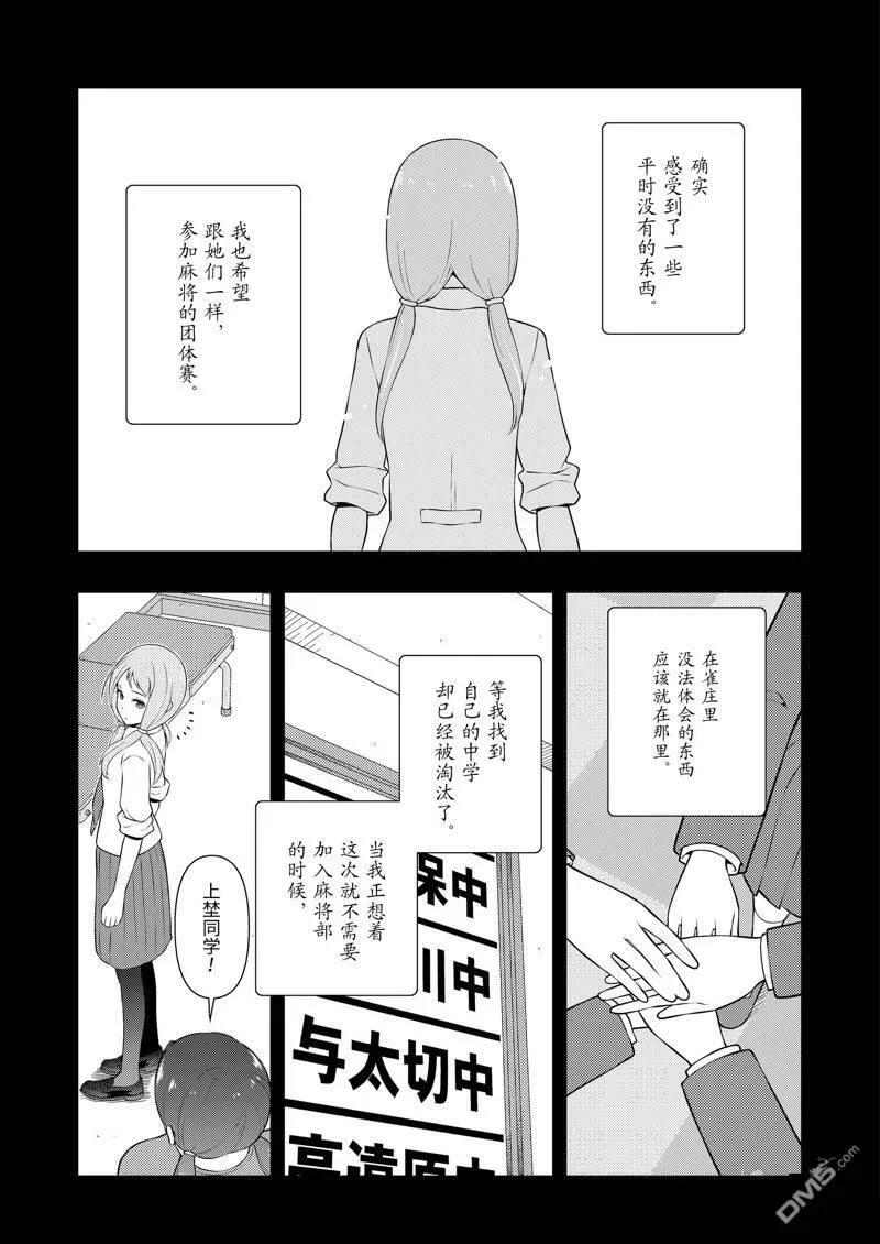 第240话 试看版 第9页