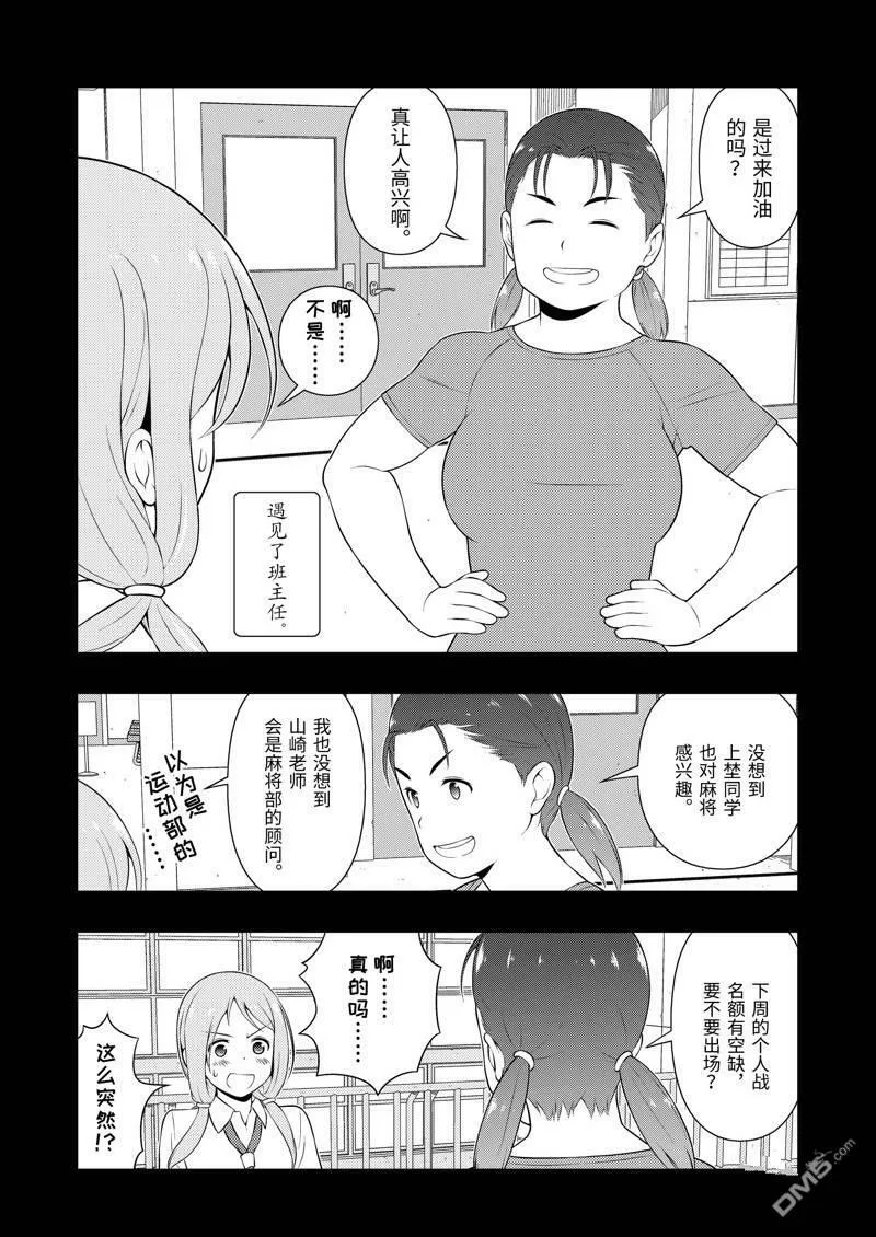 第240话 试看版 第10页