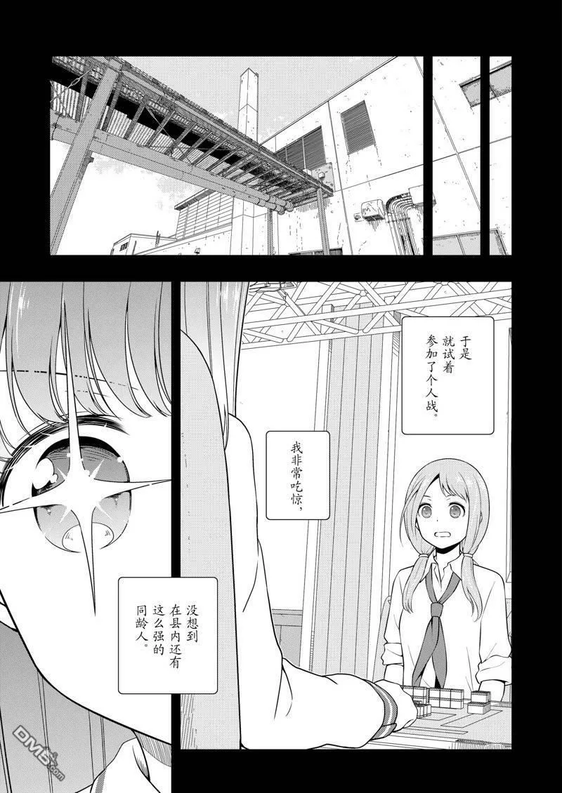 第240话 试看版 第11页