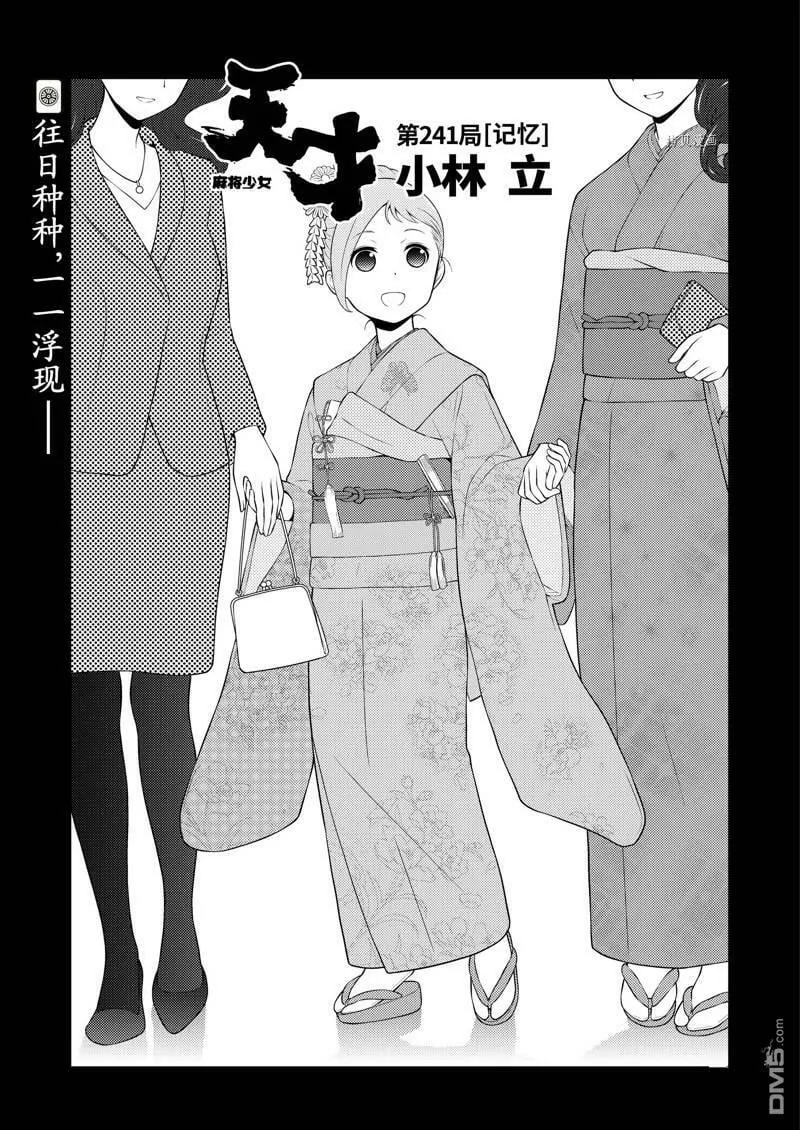 第241话 试看版 第1页