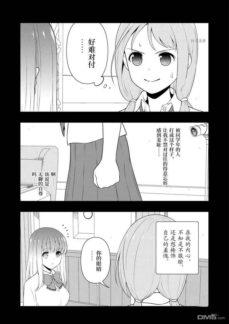 第241话 试看版 第3页
