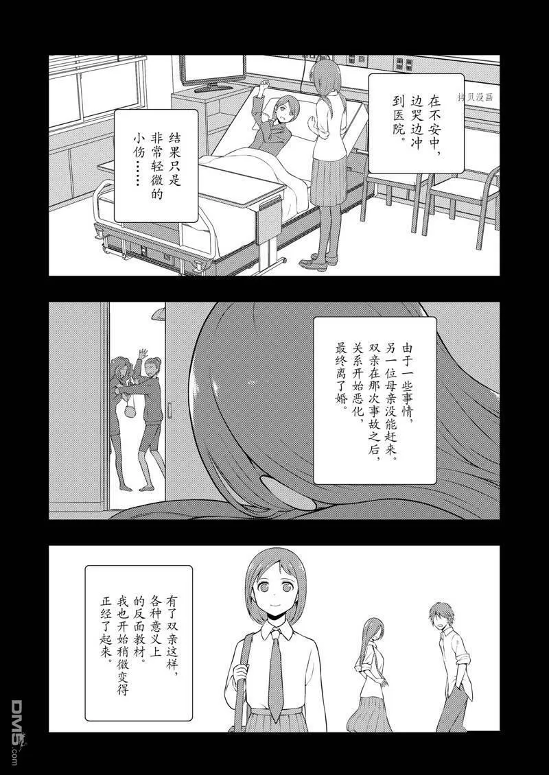 第241话 试看版 第6页