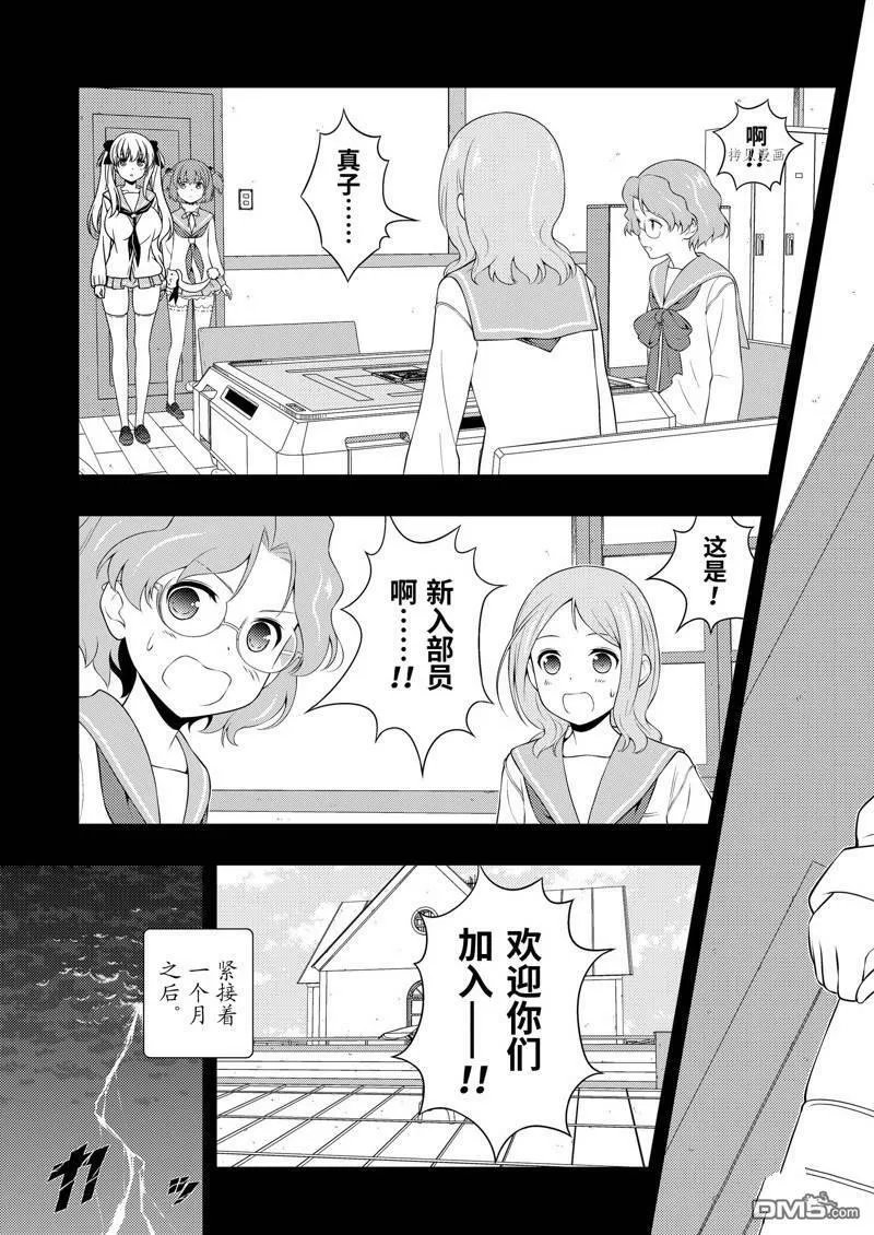 第241话 试看版 第9页