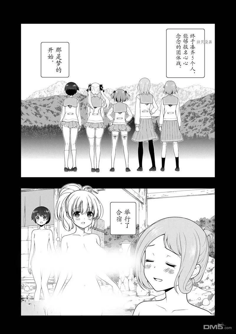 第241话 试看版 第12页