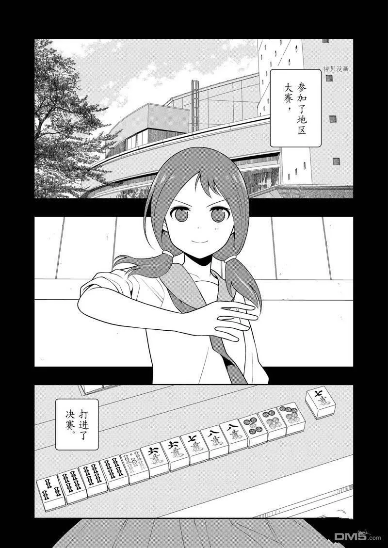第241话 试看版 第13页