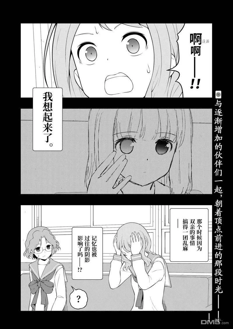 第241话 试看版 第16页