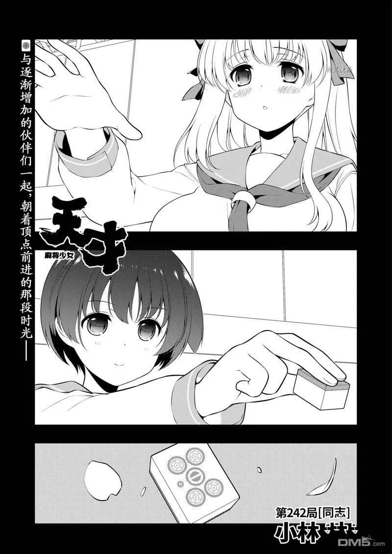 第242话 试看版 第1页