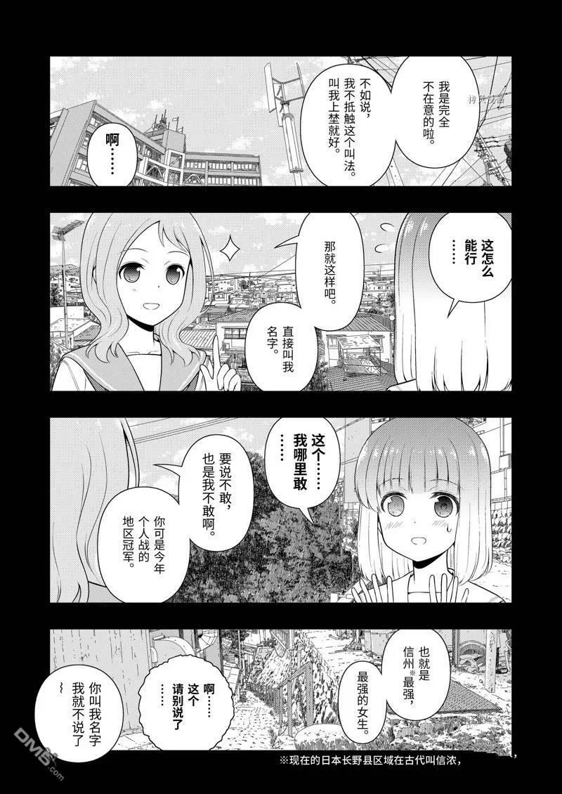 第242话 试看版 第7页