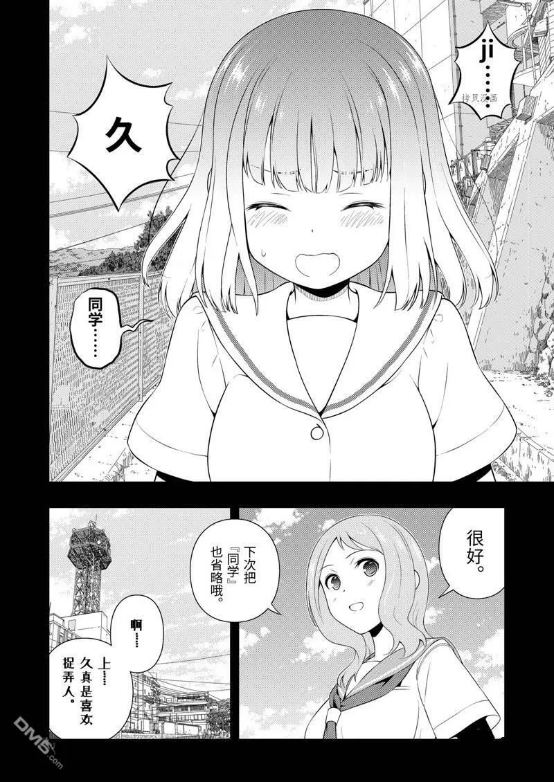 第242话 试看版 第8页