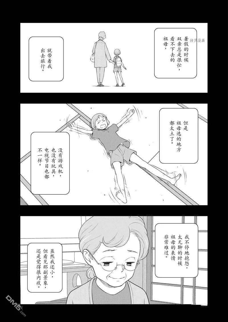 第242话 试看版 第11页