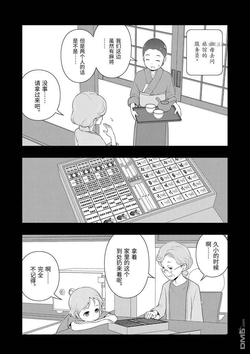 第242话 试看版 第12页