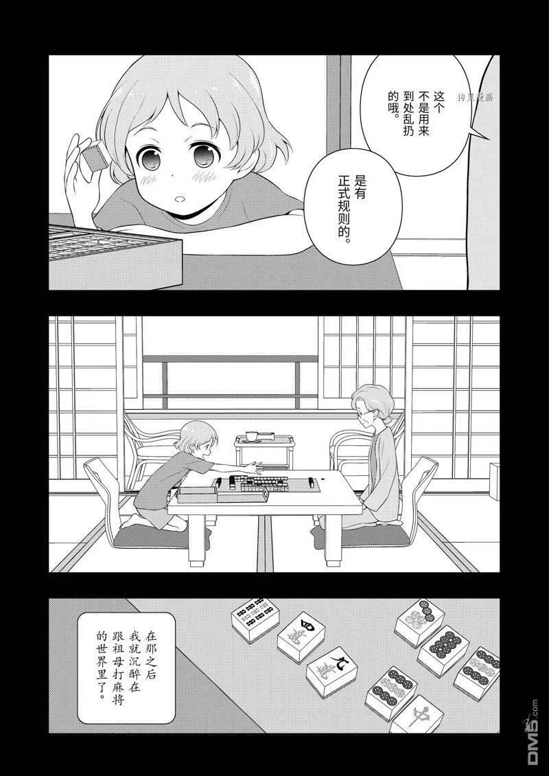 第242话 试看版 第13页