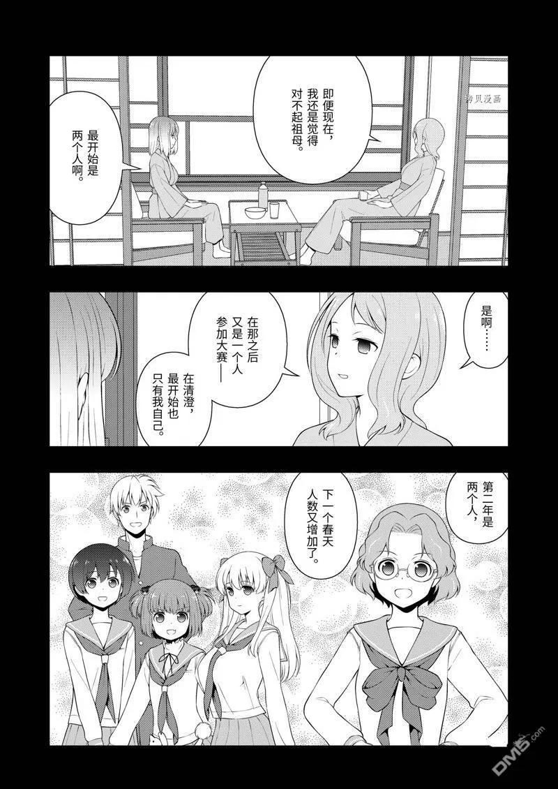 第242话 试看版 第14页