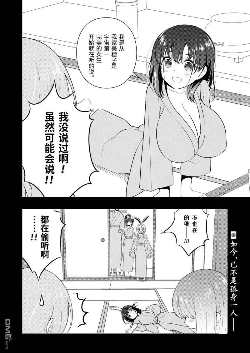 第242话 试看版 第16页