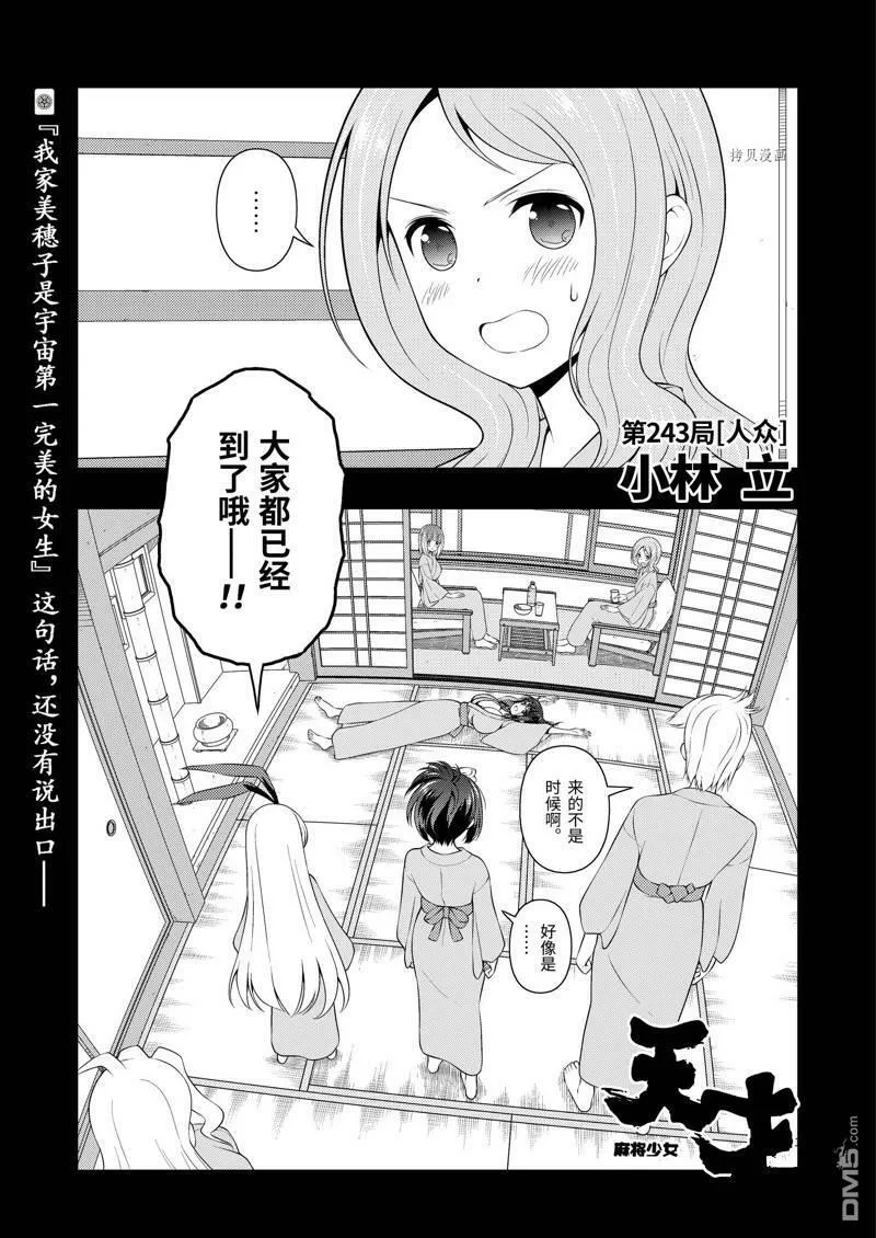 第242话 试看版 第17页