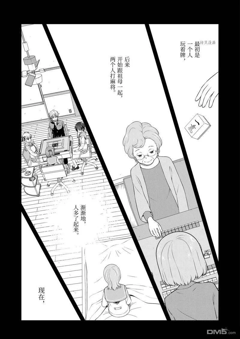 第243话 试看版 第3页