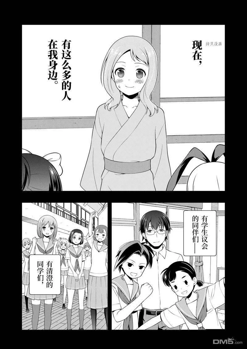 第243话 试看版 第6页