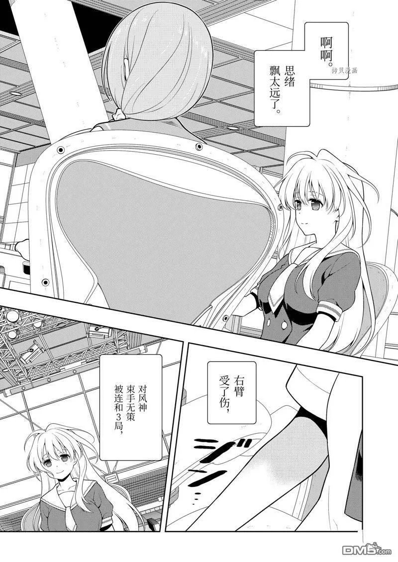第243话 试看版 第8页