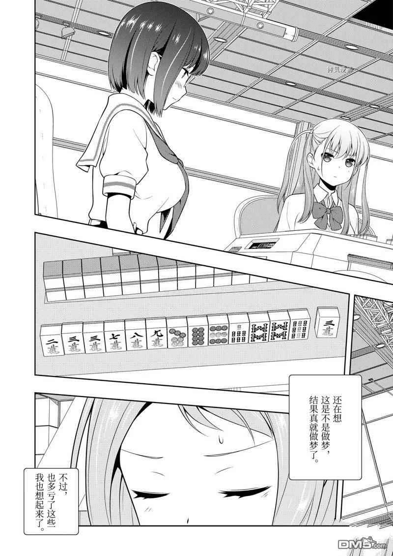 第243话 试看版 第9页