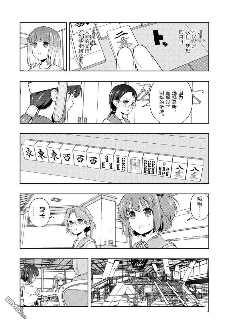 第243话 试看版 第10页