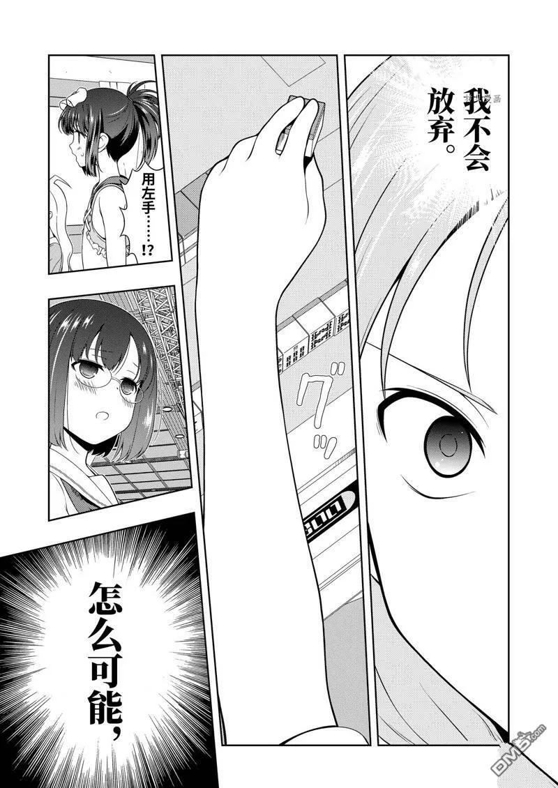 第243话 试看版 第11页