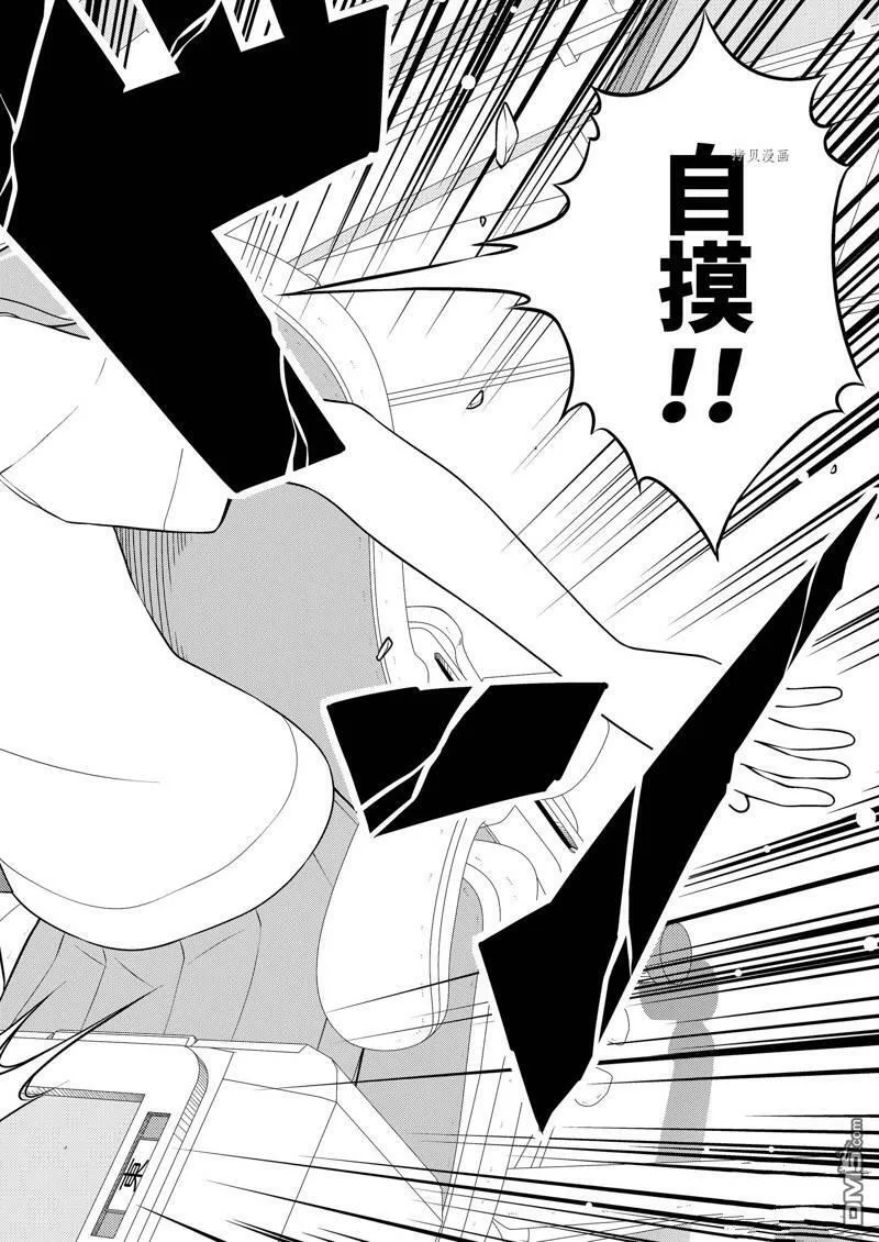 第243话 试看版 第14页