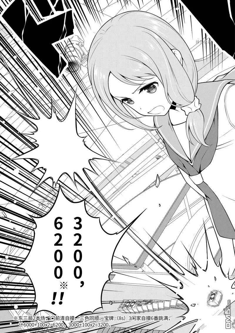 第243话 试看版 第15页