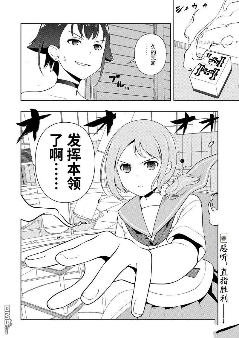 第243话 试看版 第16页