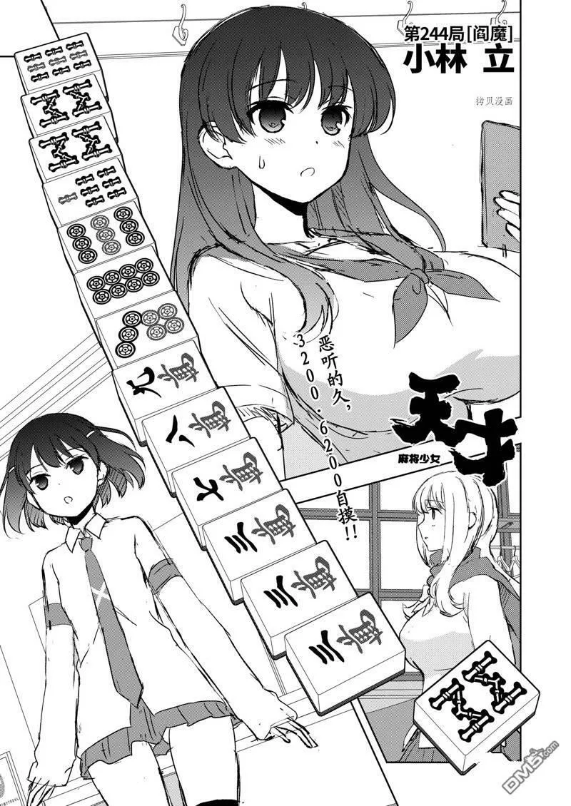 第243话 试看版 第17页