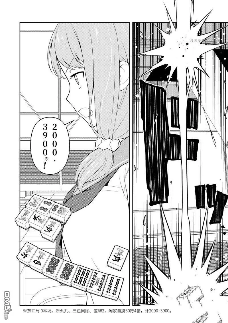 第244话 试看版 第6页