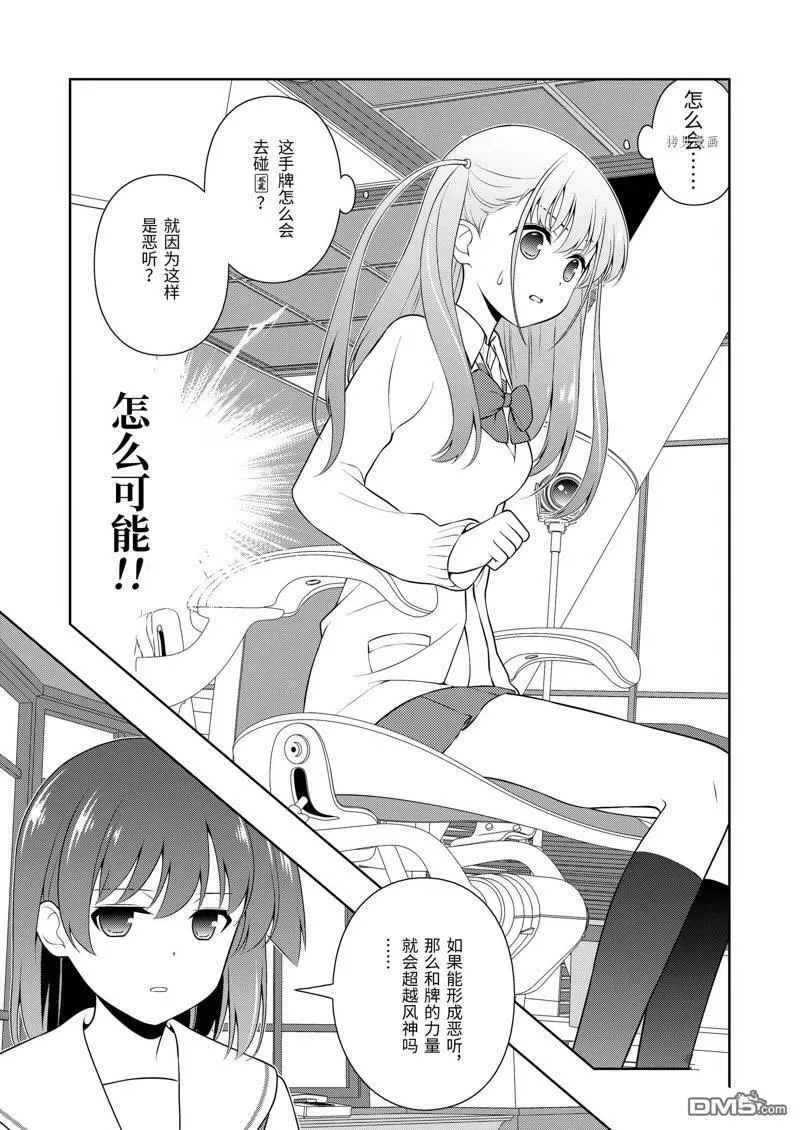 第244话 试看版 第7页