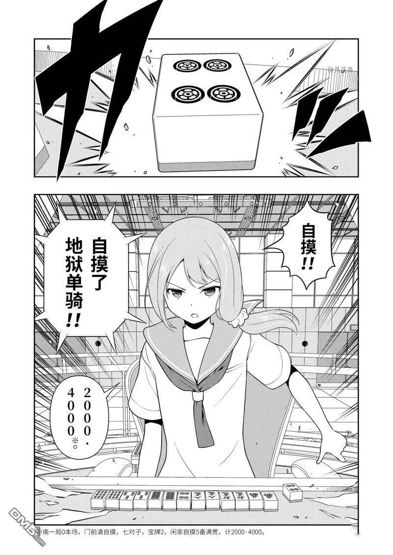 第244话 试看版 第8页