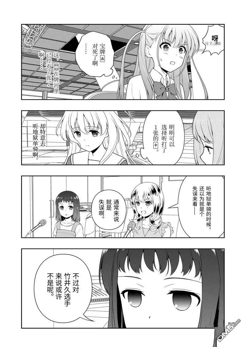 第244话 试看版 第9页