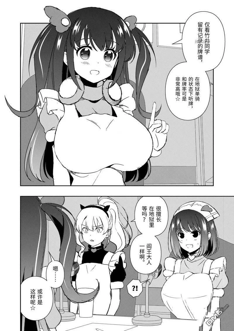 第244话 试看版 第10页