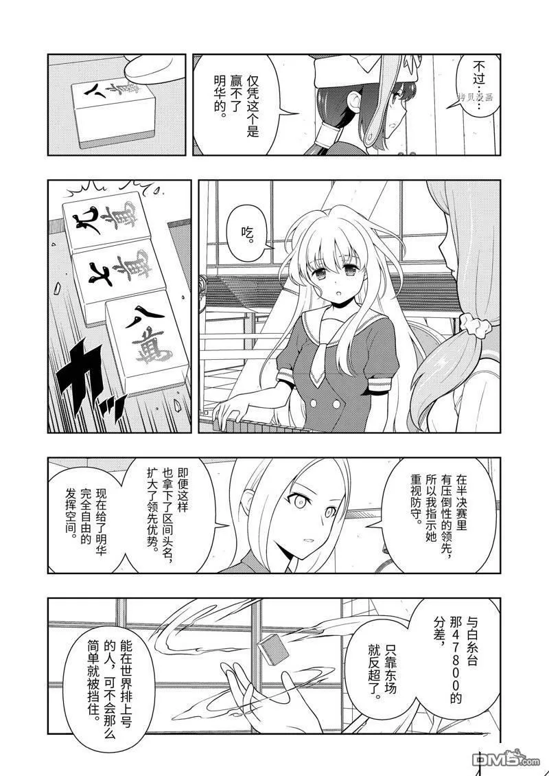 第244话 试看版 第11页