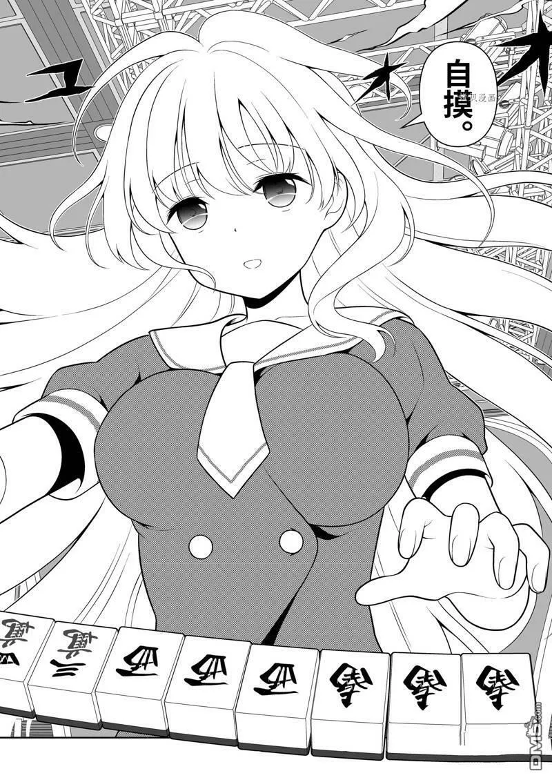 第244话 试看版 第12页
