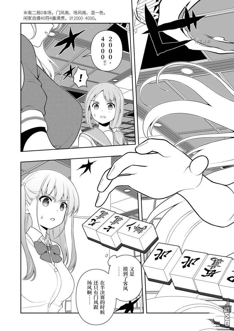 第244话 试看版 第13页