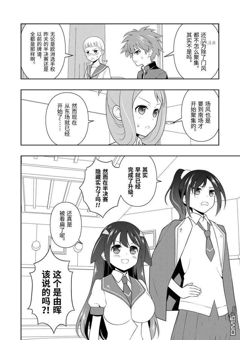 第244话 试看版 第14页