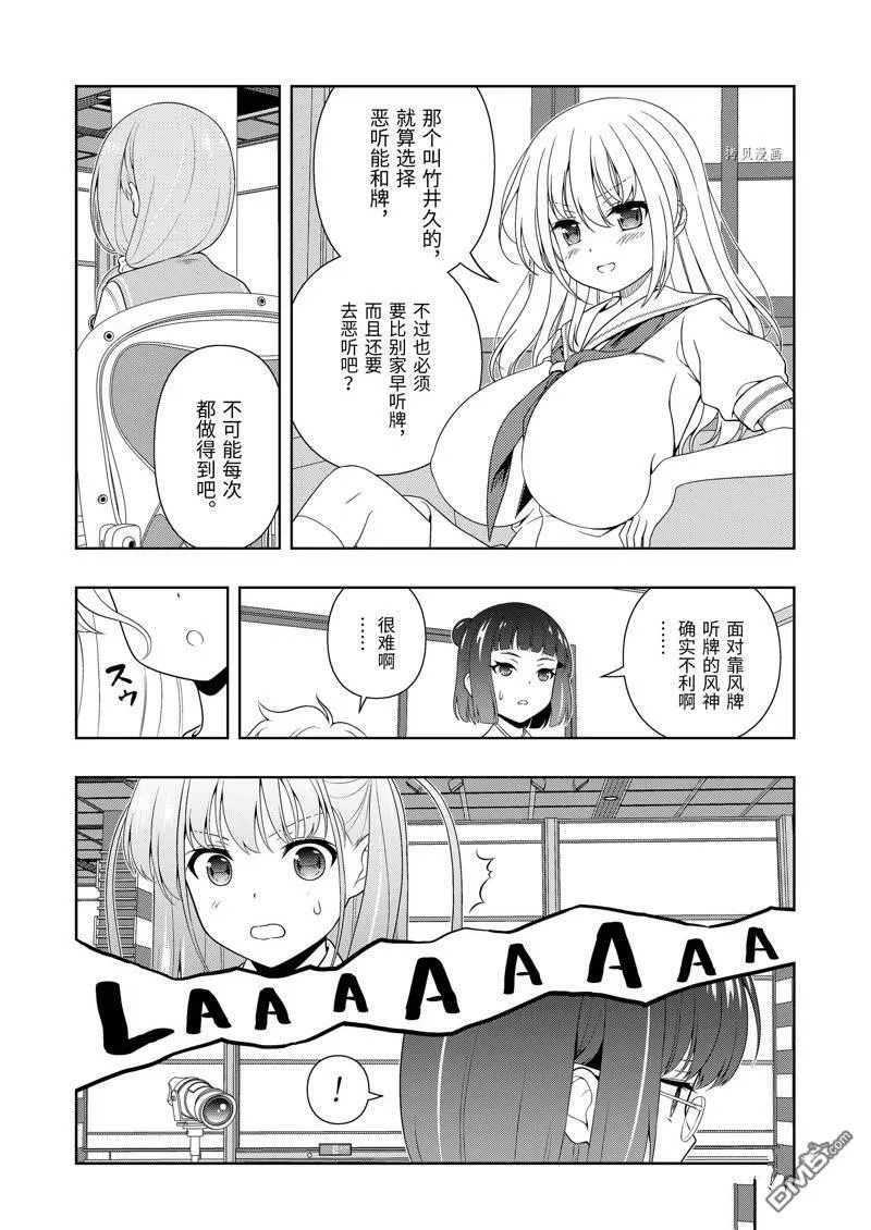 第244话 试看版 第15页