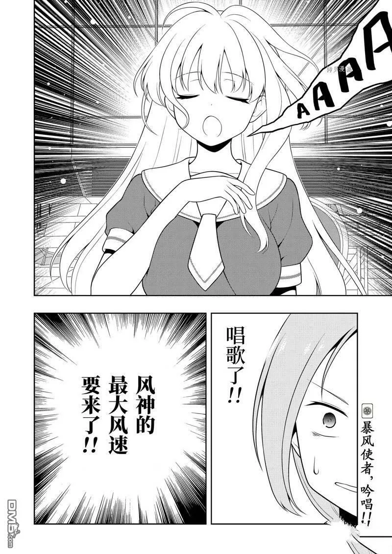 第244话 试看版 第16页