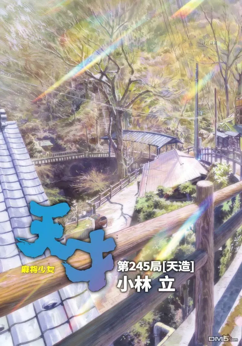 第245话 试看版 第3页