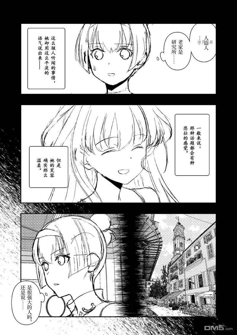 第245话 试看版 第7页