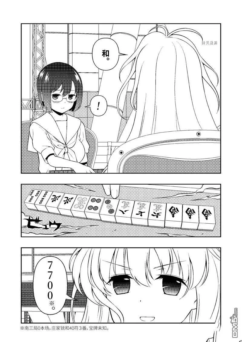 第245话 试看版 第8页