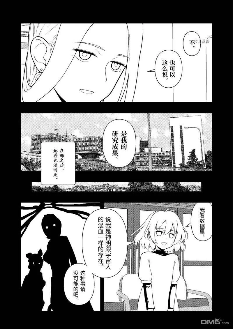 第245话 试看版 第13页